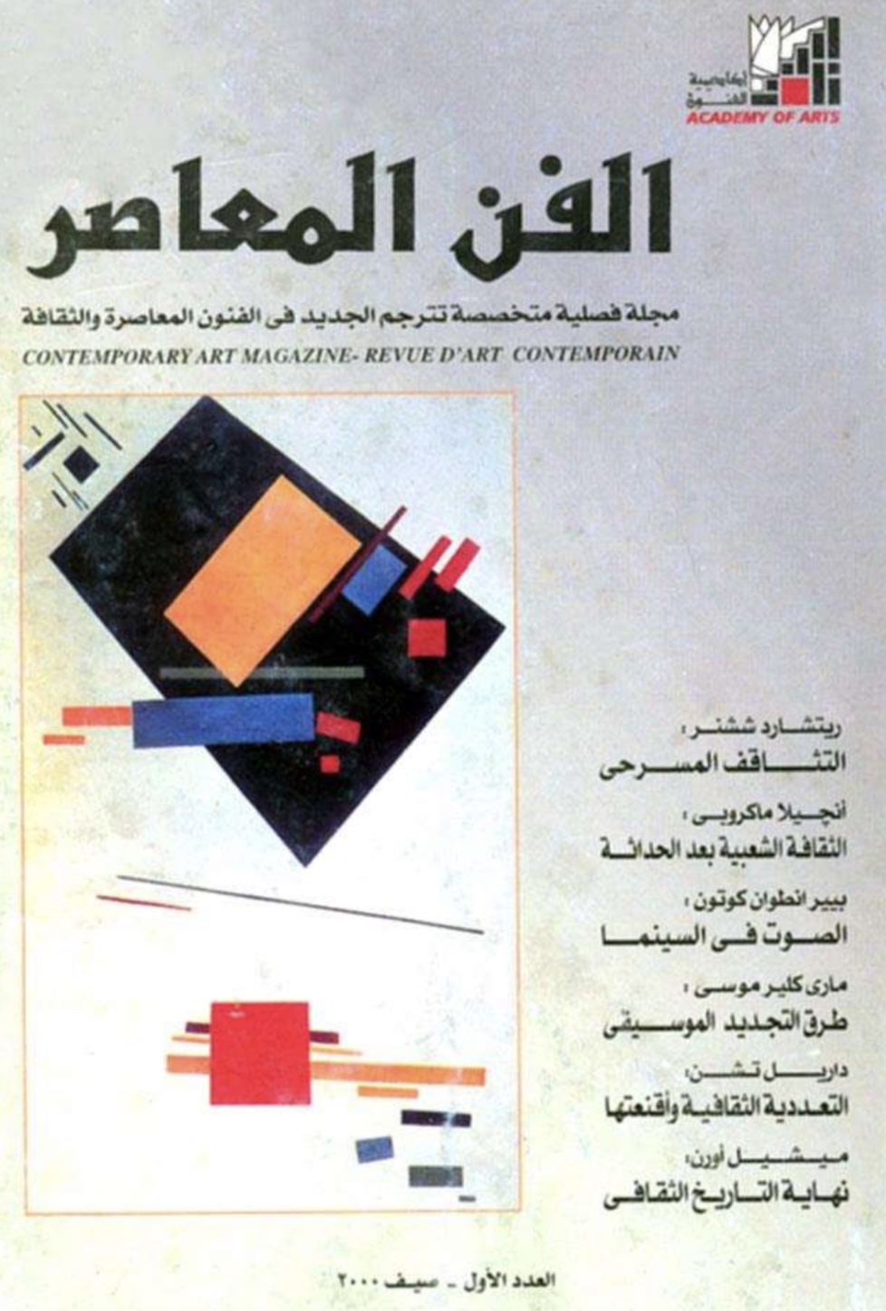 الفن المعاصر