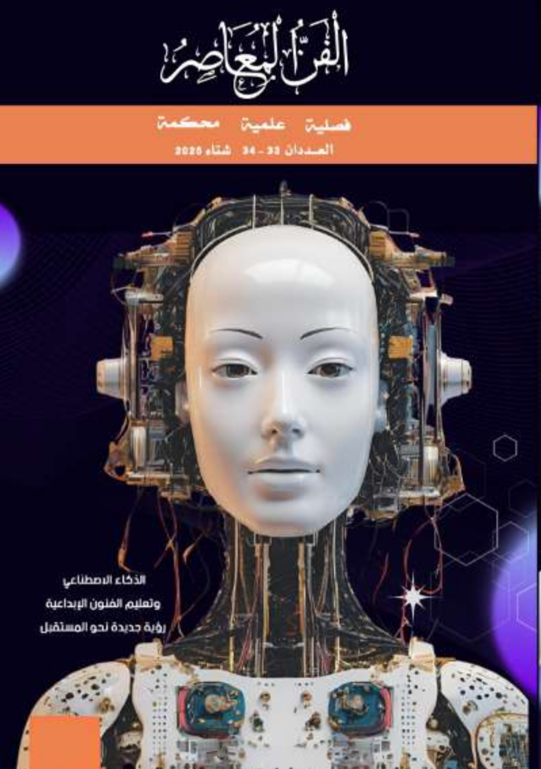 الفن المعاصر