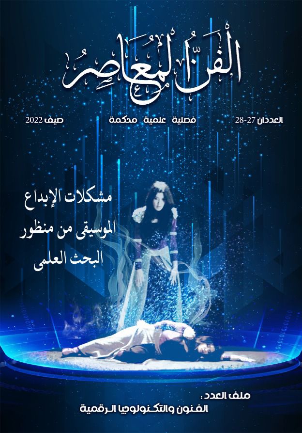 الفن المعاصر