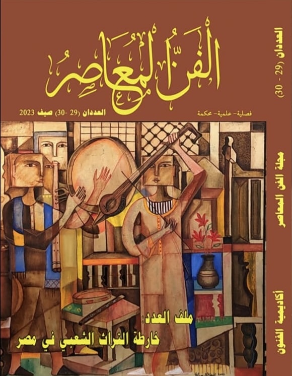 الفن المعاصر