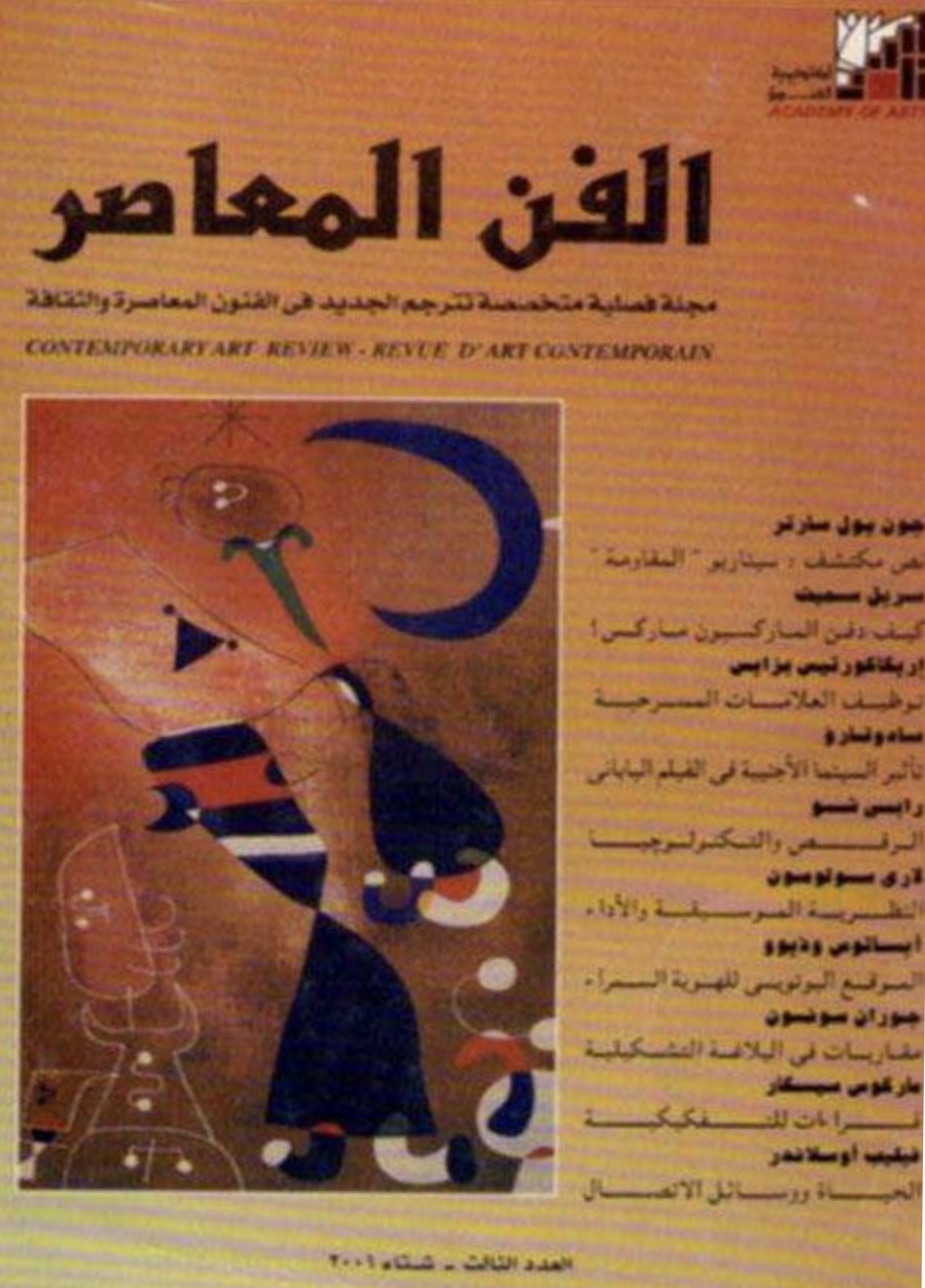 الفن المعاصر