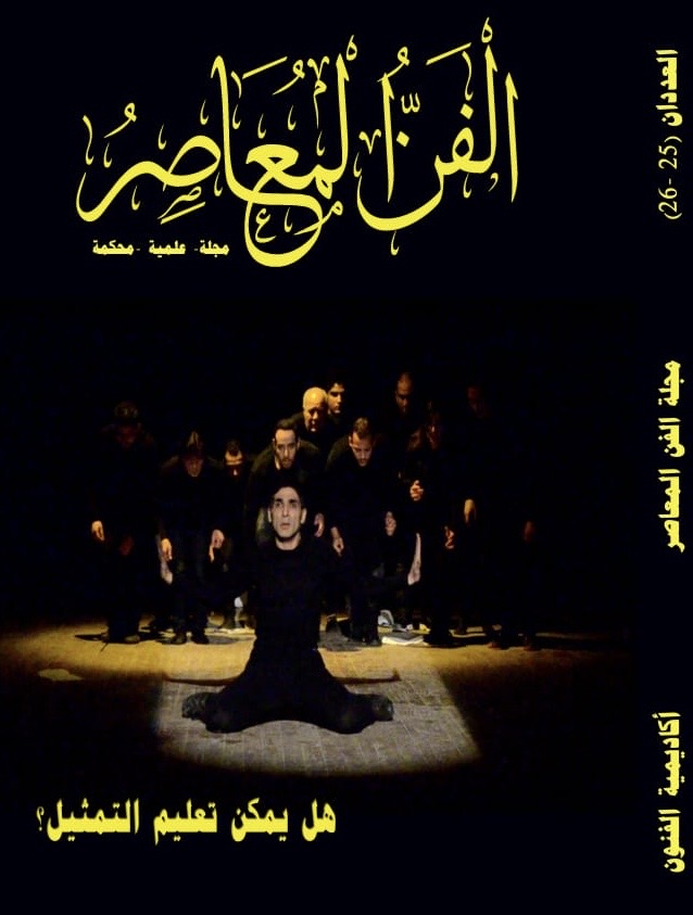 الفن المعاصر