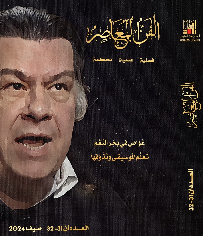 الفن المعاصر