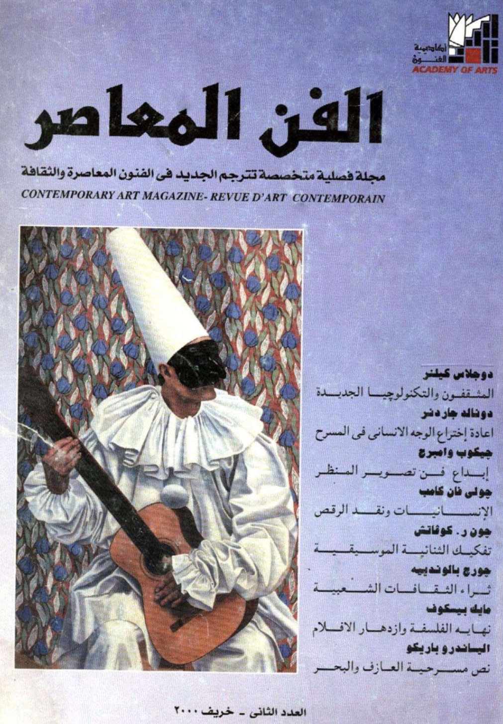 الفن المعاصر