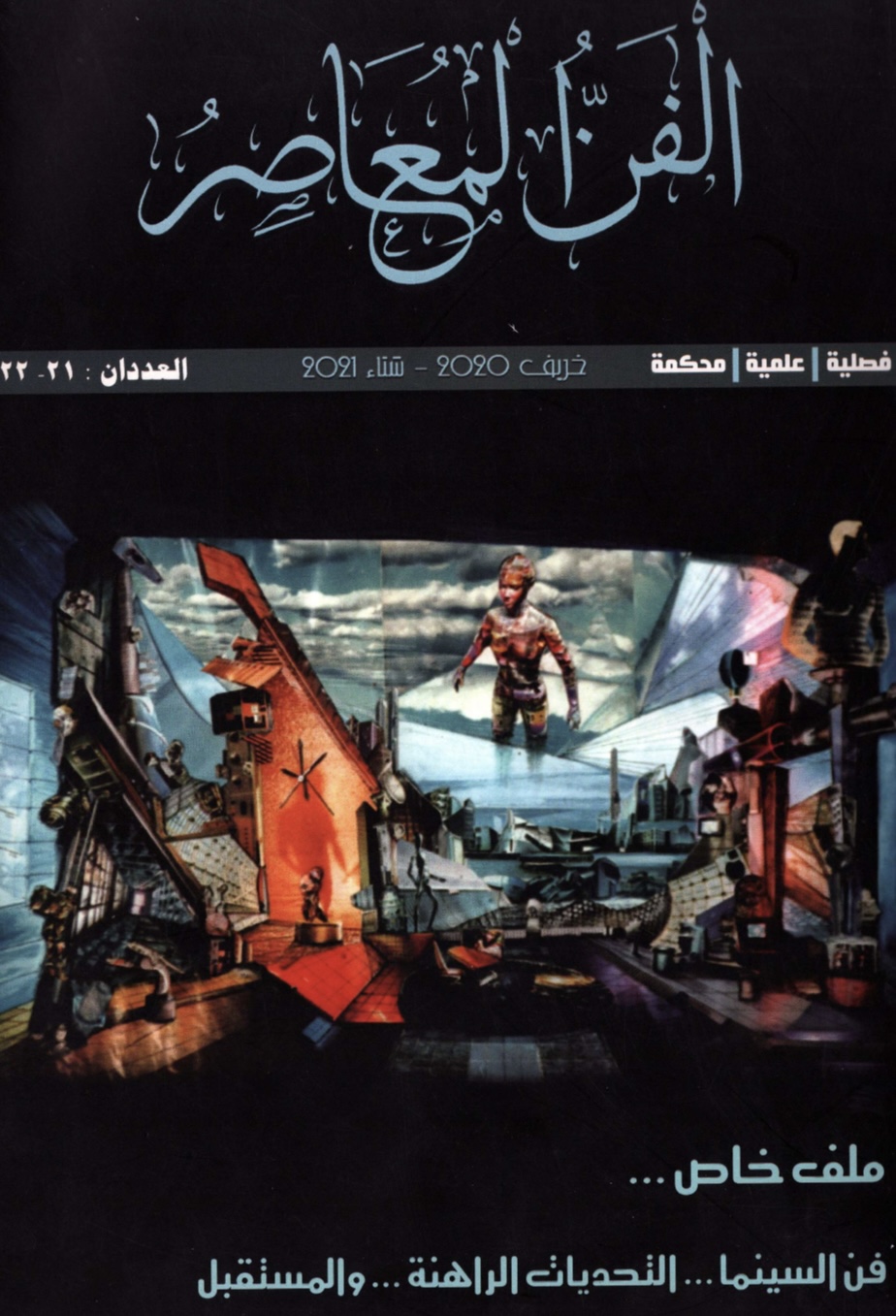 الفن المعاصر